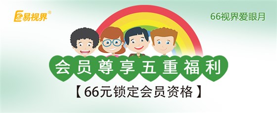 全國愛眼日 易視活動(dòng)來襲