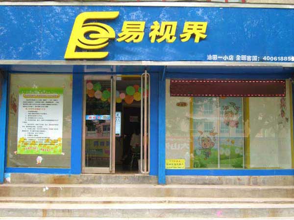 熱烈慶祝濮陽油田一小店開業(yè)！