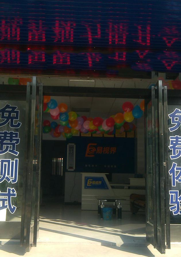 易視界第六小學(xué)店