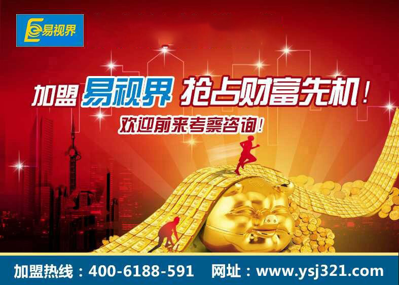 熱烈慶祝易視界薛城店簽約成功!