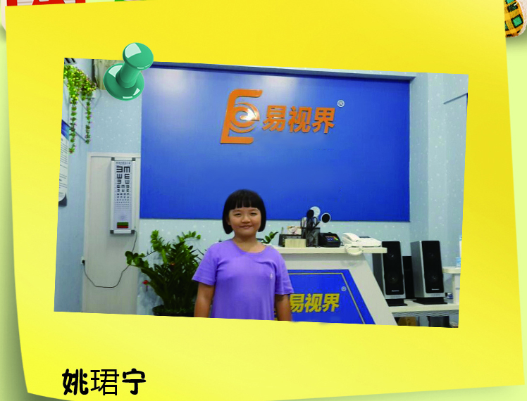 姚珺寧，矯正錢視力左眼0.3右眼0.25，矯正后視力左眼0.8右眼0.8