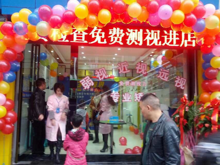 易視界萬里小學店