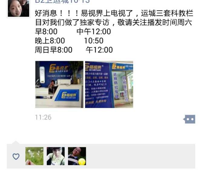 視力保健哪個品牌好？易視界怎么樣？