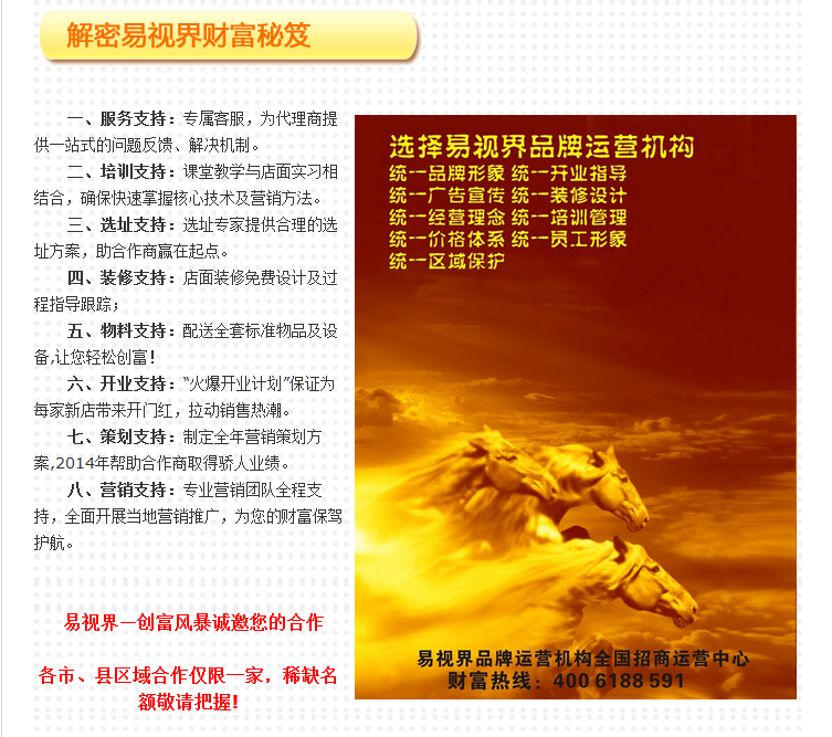 視力保健加盟那家好？優(yōu)選易視界