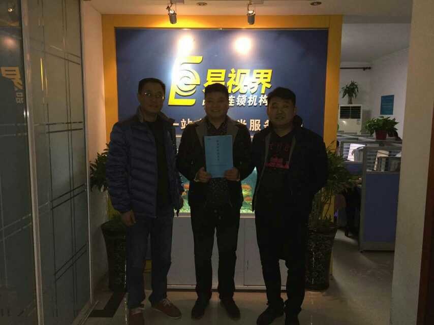 熱烈慶祝易視界平頂山旗艦店簽約成功！