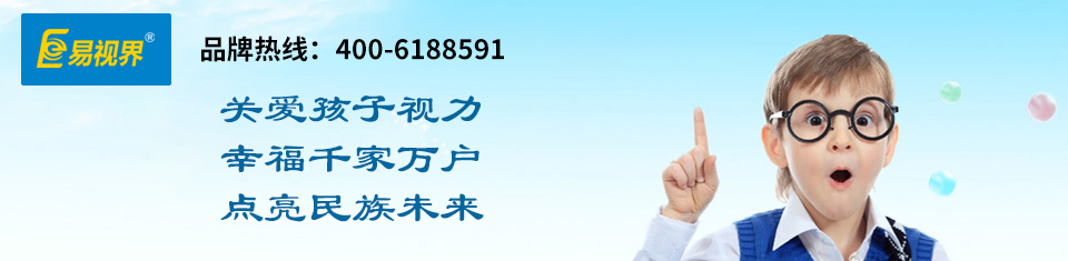 兒童視力防護(hù)加盟行業(yè)指引，易視界