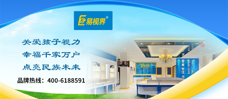 易視界加盟怎么樣