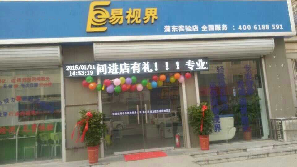 易視界浦東試驗(yàn)店