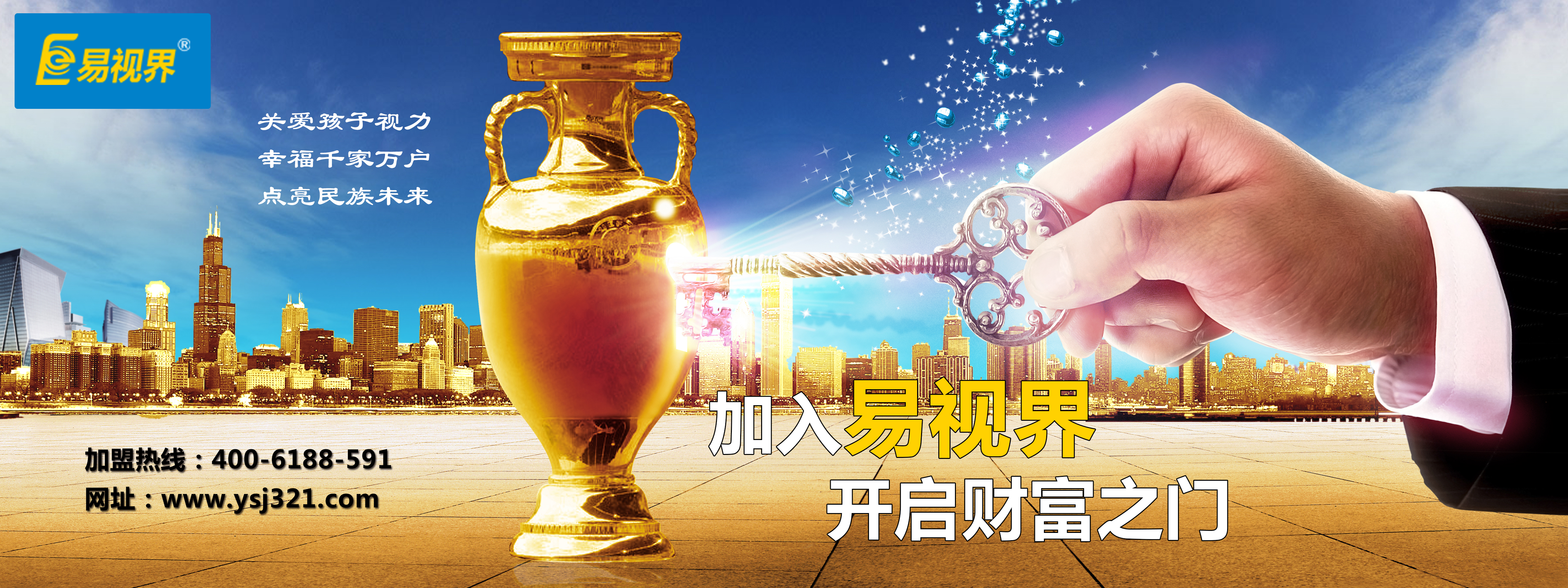 易視界視力加盟怎么樣