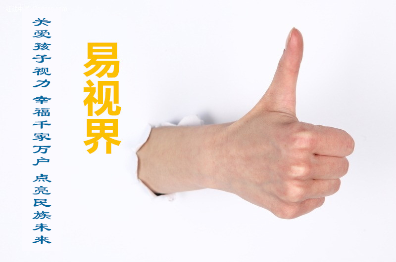 易視界 如何護好兒童視力