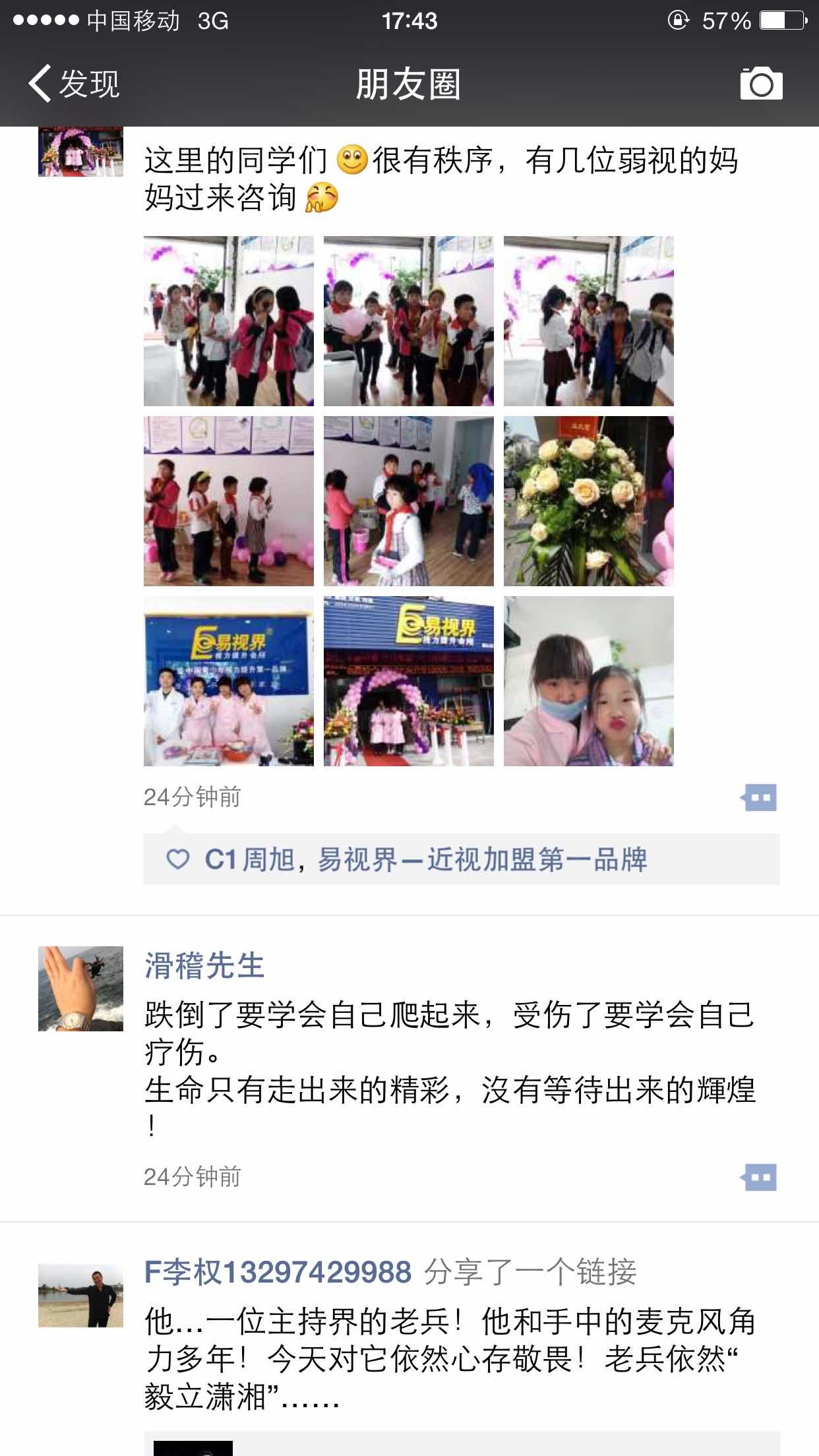 易視界囿山店成功試營(yíng)業(yè)