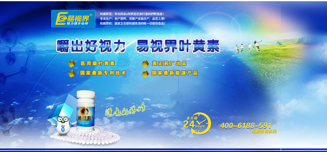 葉黃素哪家好？易視界為您講解如何選擇