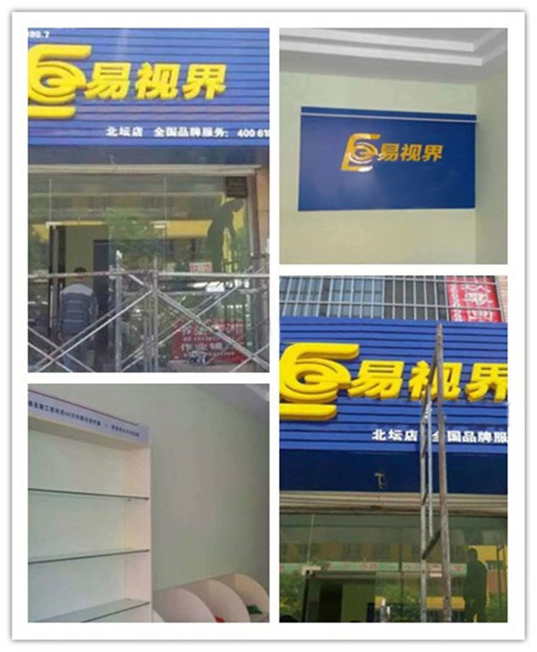 易視界太陽小學店選址成功裝修進行中