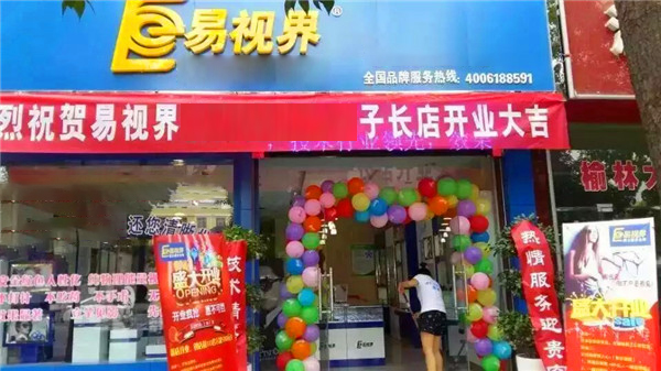 易視界子長(zhǎng)店