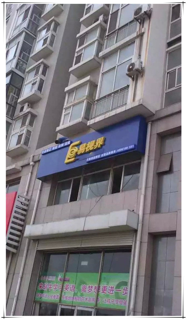 易視界望海小學(xué)店