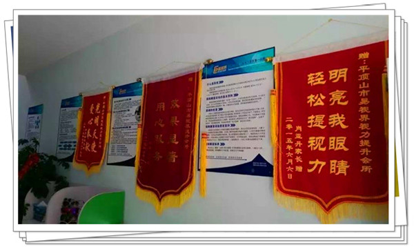 易視界榮獲家長(zhǎng)贈(zèng)送的錦旗