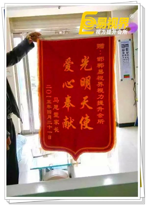 易視界獲得家長贈送的錦旗