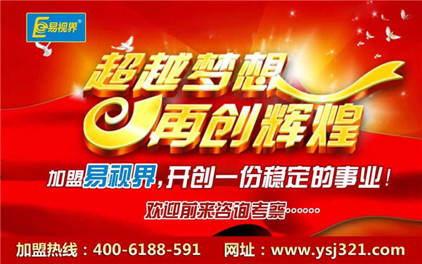 弱視治療中心加盟