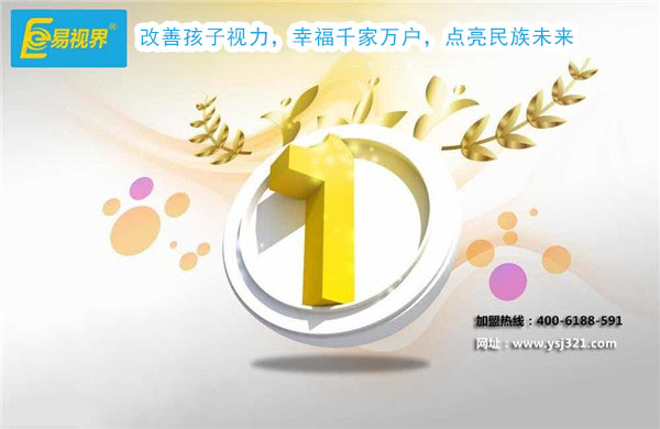 易視界視力矯正加盟指引品牌