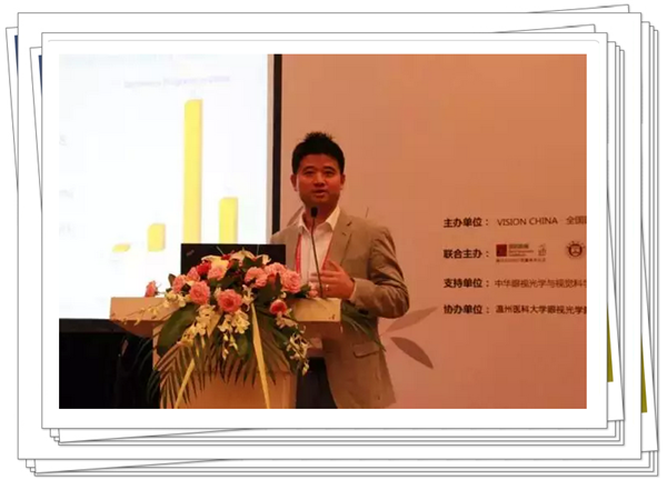 國(guó)際眼視光高等教育和人才培養(yǎng)論壇之"行業(yè)發(fā)展與人才培養(yǎng)"