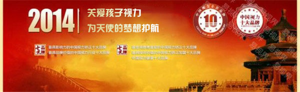 中國(guó)近視防護(hù)品牌排行