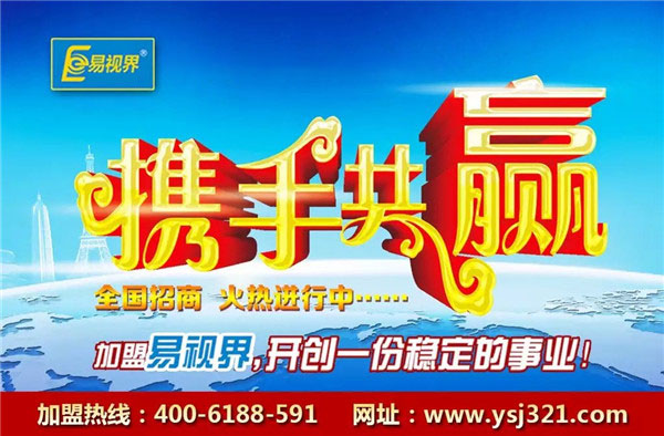 視力保健品牌加盟_易視界