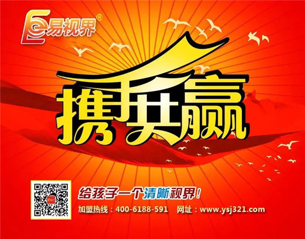 2015年視力投資加盟首選項目_易視界