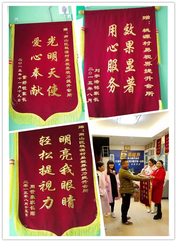 易視界店面再獲家長(zhǎng)贈(zèng)送錦旗