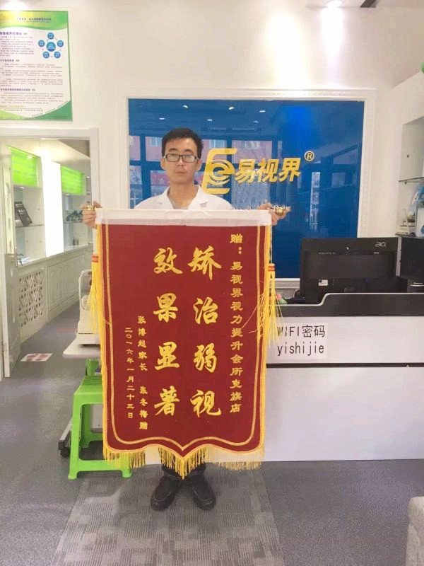 易視界店面因為效果好收到家長贈送的錦旗