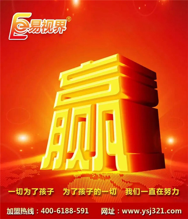 視力保健防護加盟