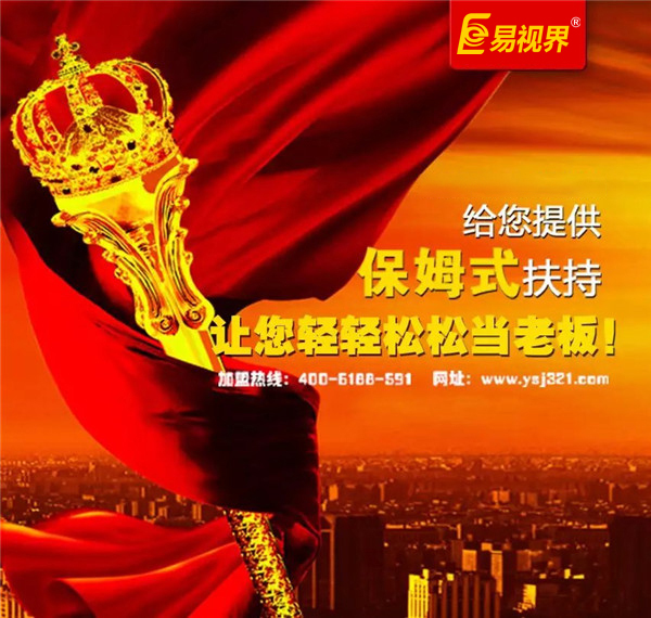 近視眼糾正加盟_易視界