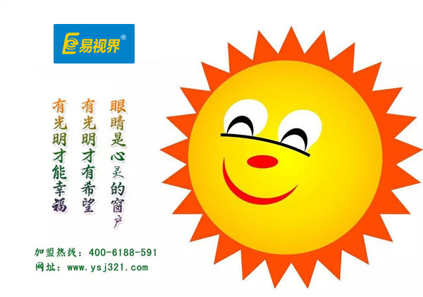 易視界教您護(hù)眼緩解眼疲勞