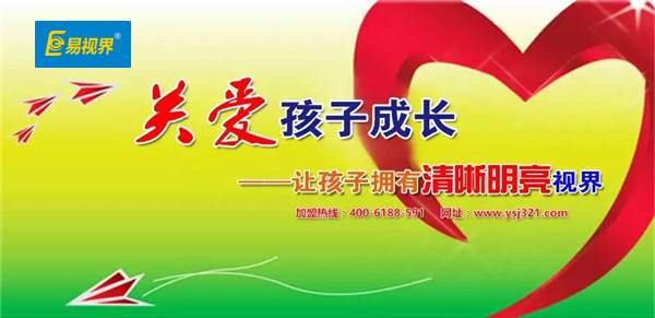 易視界視力提升中心 兒童視力發(fā)育標準以及優(yōu)質(zhì)檢查時間