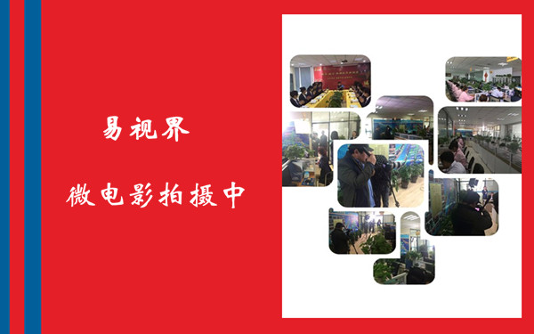 易視界微電影拍攝進行中