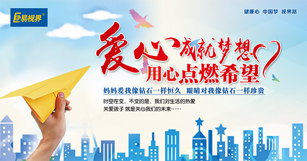 做好4點預防弱視_易視界