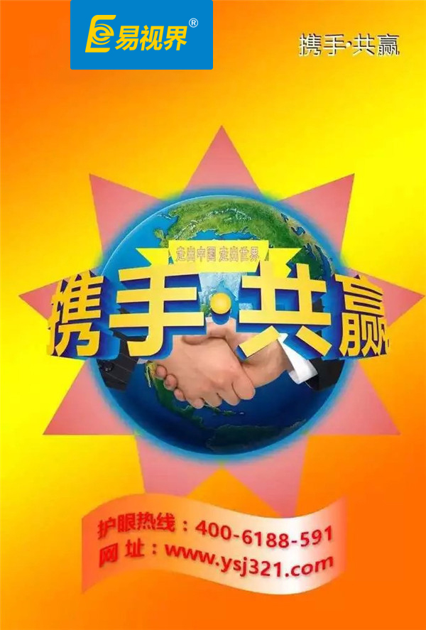 青少年視力防護(hù)加盟