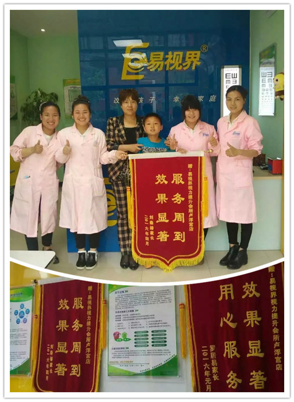 易視界盧浮宮店再次收到家長(zhǎng)贈(zèng)送的錦旗