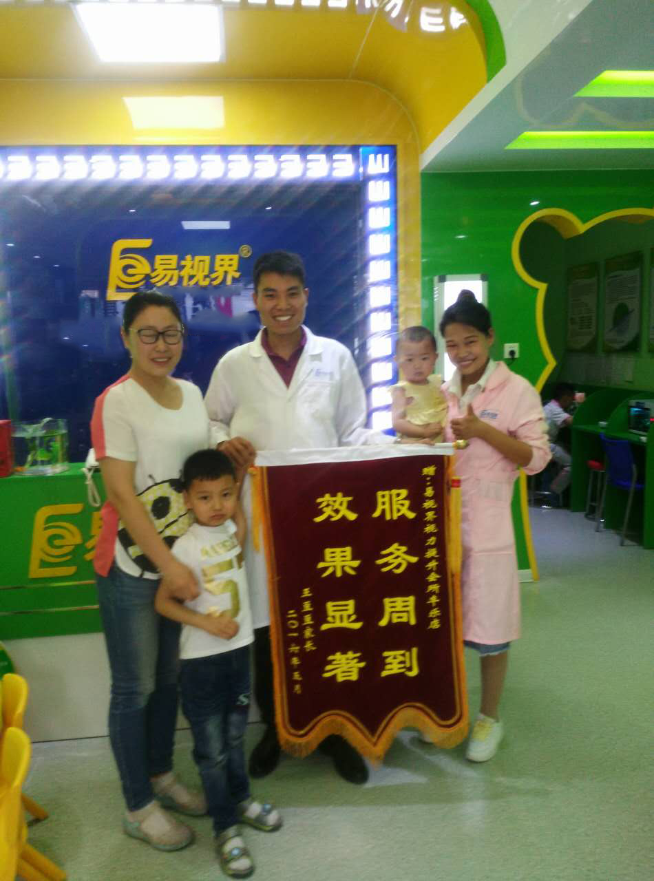 易視界豐樂店因?yàn)樾Ч嫣厥盏郊议L贈送的錦旗