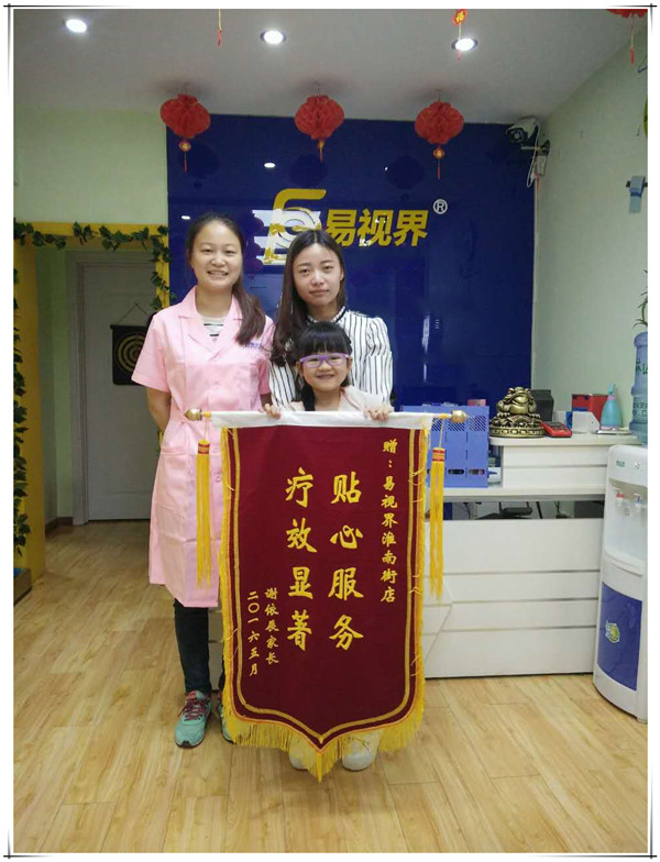 易視界淮南街店效果顯奇特收到家長贈(zèng)送的錦旗