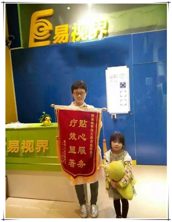 易視界緯五路店效果奇特獲得家長贈送錦旗