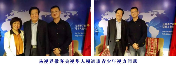 易視界做客中央電視臺(tái)華人頻道 攜手關(guān)注青少年視力健康問(wèn)題