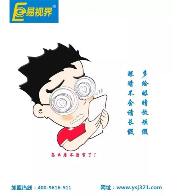 易視界視力防護中心好不好