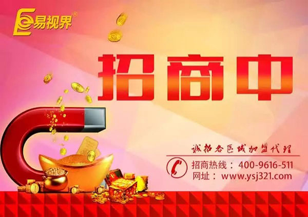 弱視防護(hù)加盟品牌_易視界