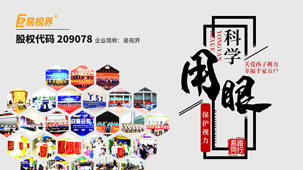 中學(xué)生護眼食譜推薦_易視界