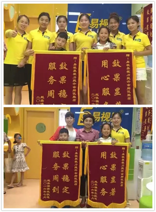 易視界優(yōu)勝店效果奇特收到家長(zhǎng)贈(zèng)送錦旗