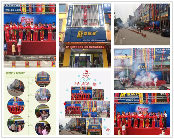 易視界實驗小學(xué)店盛大開業(yè)