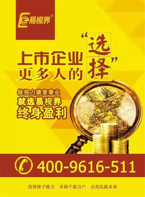 為何易視界是加盟商的不二選擇！