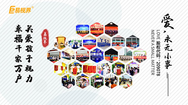 近視防護(hù)加盟，為什么易視界獨(dú)占鰲頭？