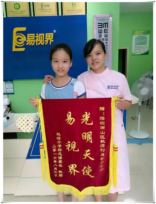 易視界店面效果良好收到家長贈(zèng)送的錦旗
