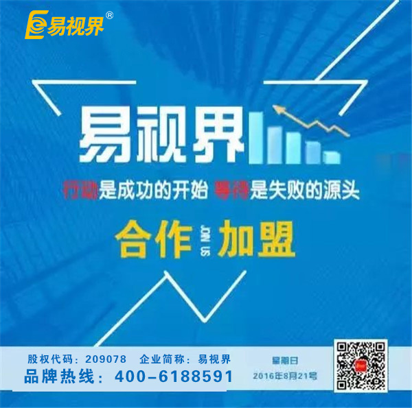 近視加盟品牌哪個好？易視界領(lǐng)軍視力加盟行業(yè)